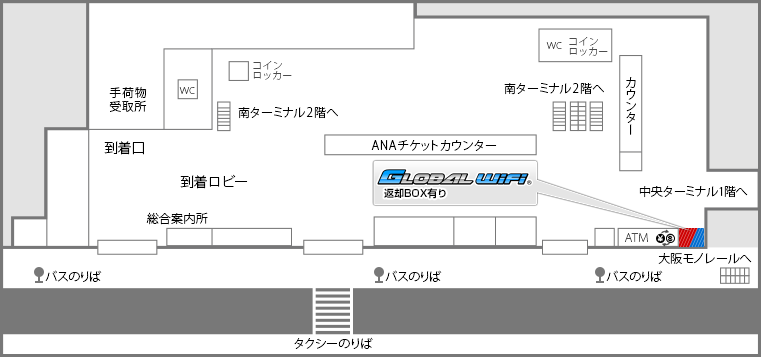 伊丹(大阪国際)空港南ターミナル1階