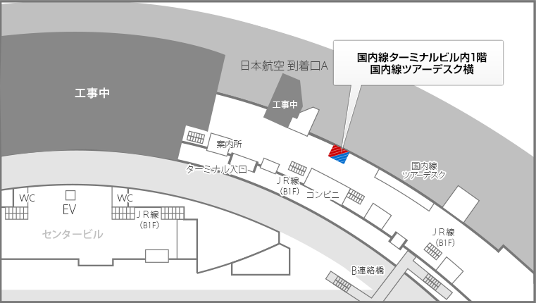 国内線ターミナルビル内(1F)手荷物一時預かり・宅配・ポーターサービス