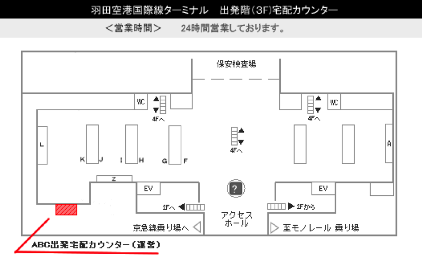 3F JALABC 宅配カウンター
