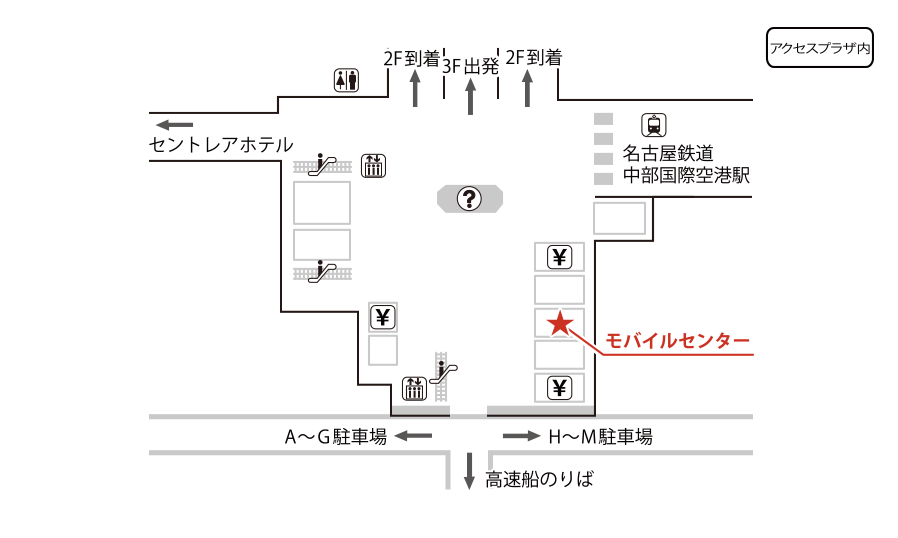 2階 アクセスプラザ内 モバイルセンター中部国際空港