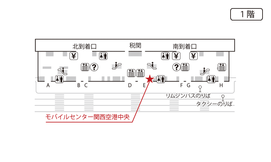 1階 到着ロビー モバイルセンター関西空港中央