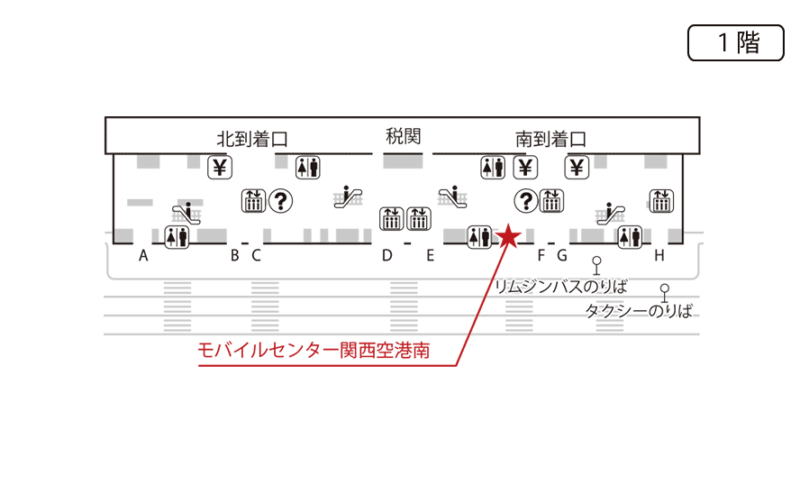 1階 到着ロビー モバイルセンター関西空港南