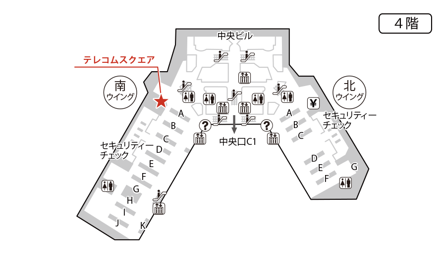 4階 出発ロビー 南ウィング