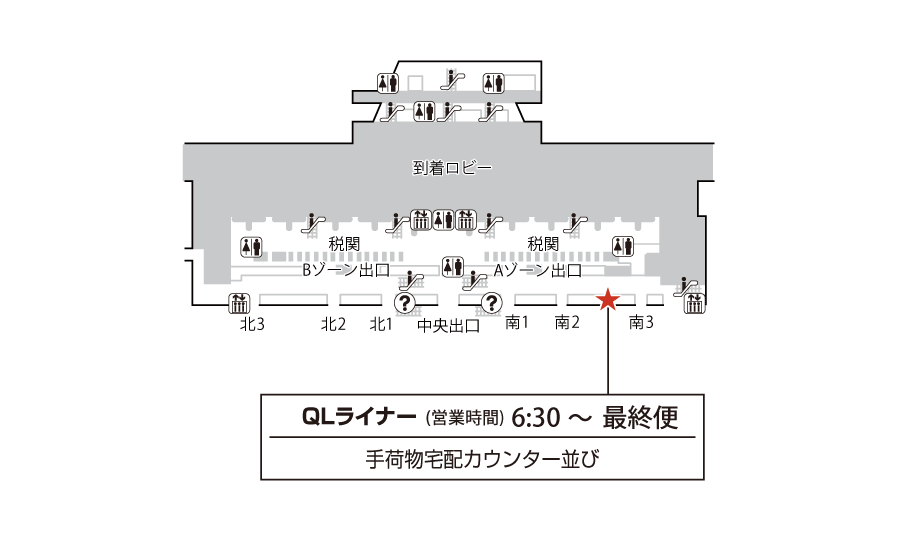 成田第2(1F)到着ロビーQLライナー